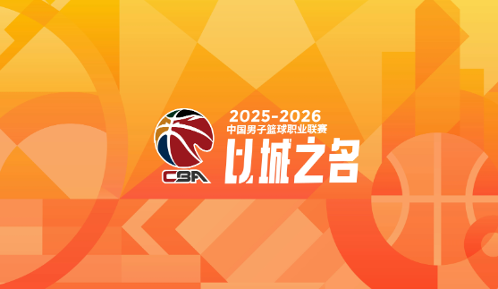 盘点CBA新秀第一年就成球队老大的3位现役球员（第二期）